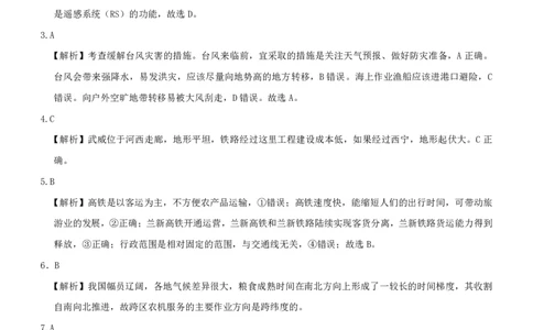 高三地理参考答案--山西(1)_2023年7月_027月合集_2023届山西省（三重教育）高三开学摸底考试