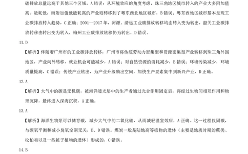 高三地理参考答案--山西(1)_2023年7月_027月合集_2023届山西省（三重教育）高三开学摸底考试