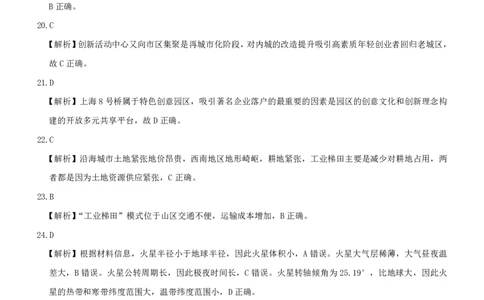 高三地理参考答案--山西(1)_2023年7月_027月合集_2023届山西省（三重教育）高三开学摸底考试