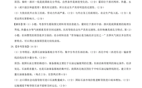 高三地理参考答案--山西(1)_2023年7月_027月合集_2023届山西省（三重教育）高三开学摸底考试