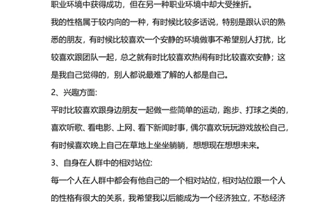 工商管理专业大学生职业生涯规划1_E6-职业规划_28工商管理专业