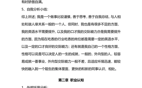 工商管理专业大学生职业生涯规划1_E6-职业规划_28工商管理专业