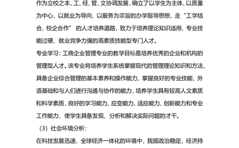 工商管理专业大学生职业生涯规划1_E6-职业规划_28工商管理专业