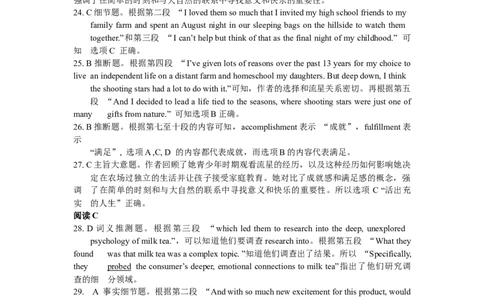 高三英语答案(1)_2023年10月_0210月合集_2024届四川省成都市石室中学高三上学期10月月考_四川省成都市石室中学2024届高三上学期10月月考英语