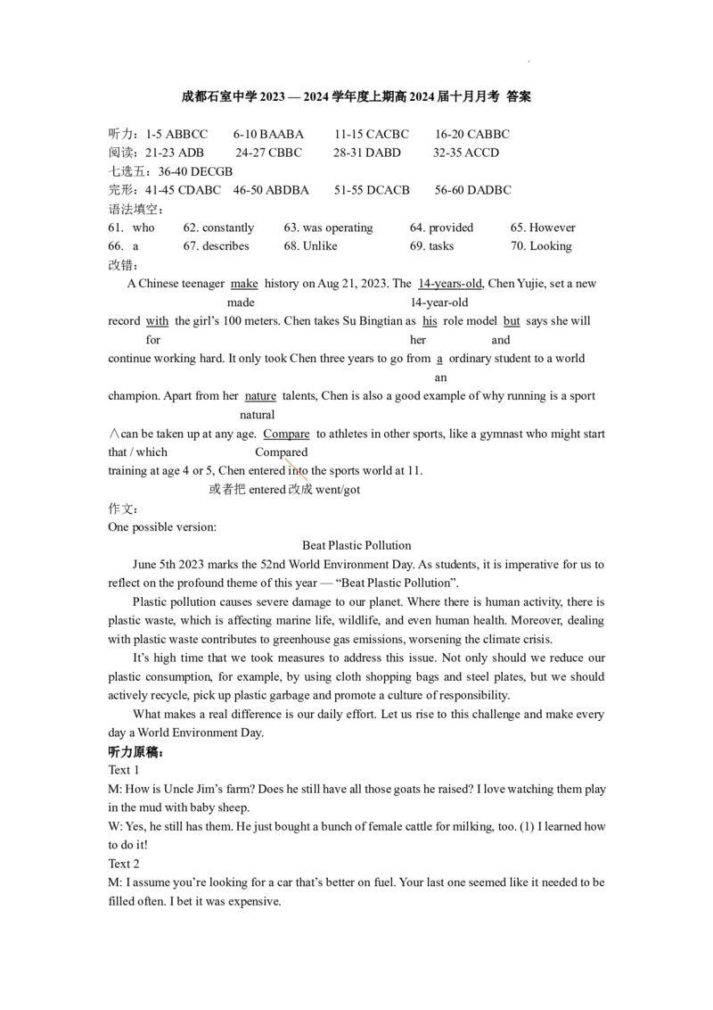 高三英语答案(1)_2023年10月_0210月合集_2024届四川省成都市石室中学高三上学期10月月考_四川省成都市石室中学2024届高三上学期10月月考英语
