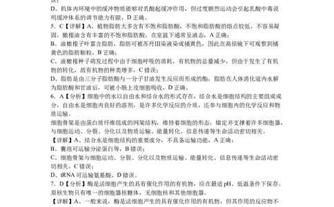 2024高三八月月考生物科参考答案_8月_240811湖南省邵阳市第二中学2024-2025学年高三上学期8月月考_湖南省邵阳市第二中学2024-2025学年高三上学期8月月考生物