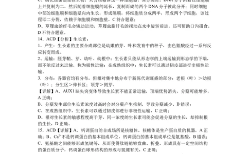 2024高三八月月考生物科参考答案_8月_240811湖南省邵阳市第二中学2024-2025学年高三上学期8月月考_湖南省邵阳市第二中学2024-2025学年高三上学期8月月考生物