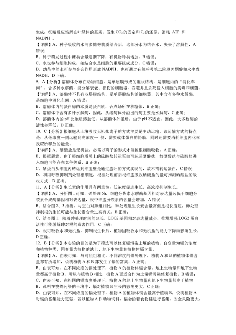 2024高三八月月考生物科参考答案_8月_240811湖南省邵阳市第二中学2024-2025学年高三上学期8月月考_湖南省邵阳市第二中学2024-2025学年高三上学期8月月考生物