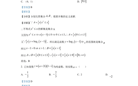 2023年普通高等学校招生全国统一考试&middot;新高考仿真模拟卷数学(二)答案_2024年2月_022月合集_仿真丨新高考2023年普通高等学校招生全国统一考试&middot;新高考仿真模拟卷数学（一至六）_word