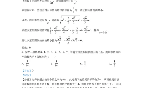 2023年普通高等学校招生全国统一考试&middot;新高考仿真模拟卷数学(二)答案_2024年2月_022月合集_仿真丨新高考2023年普通高等学校招生全国统一考试&middot;新高考仿真模拟卷数学（一至六）_word