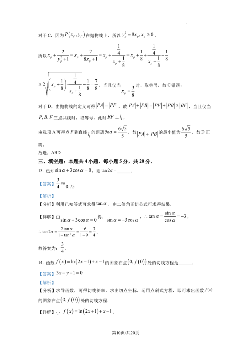 2023年普通高等学校招生全国统一考试&middot;新高考仿真模拟卷数学(二)答案_2024年2月_022月合集_仿真丨新高考2023年普通高等学校招生全国统一考试&middot;新高考仿真模拟卷数学（一至六）_word