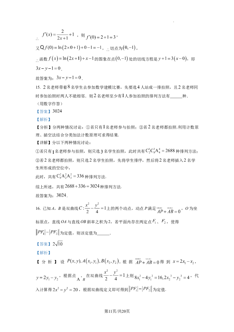 2023年普通高等学校招生全国统一考试&middot;新高考仿真模拟卷数学(二)答案_2024年2月_022月合集_仿真丨新高考2023年普通高等学校招生全国统一考试&middot;新高考仿真模拟卷数学（一至六）_word