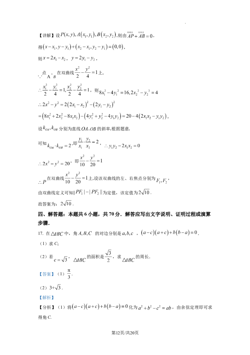 2023年普通高等学校招生全国统一考试&middot;新高考仿真模拟卷数学(二)答案_2024年2月_022月合集_仿真丨新高考2023年普通高等学校招生全国统一考试&middot;新高考仿真模拟卷数学（一至六）_word