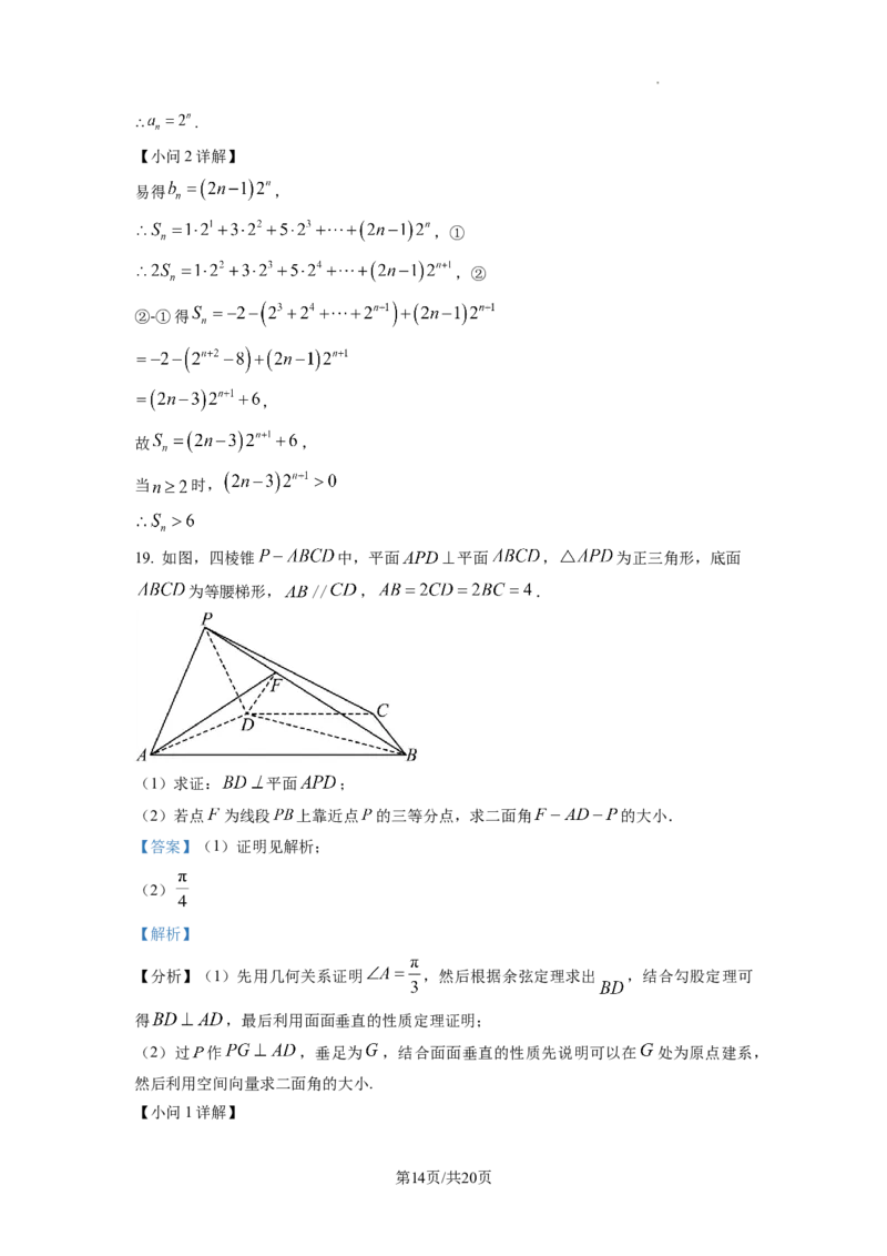 2023年普通高等学校招生全国统一考试&middot;新高考仿真模拟卷数学(二)答案_2024年2月_022月合集_仿真丨新高考2023年普通高等学校招生全国统一考试&middot;新高考仿真模拟卷数学（一至六）_word