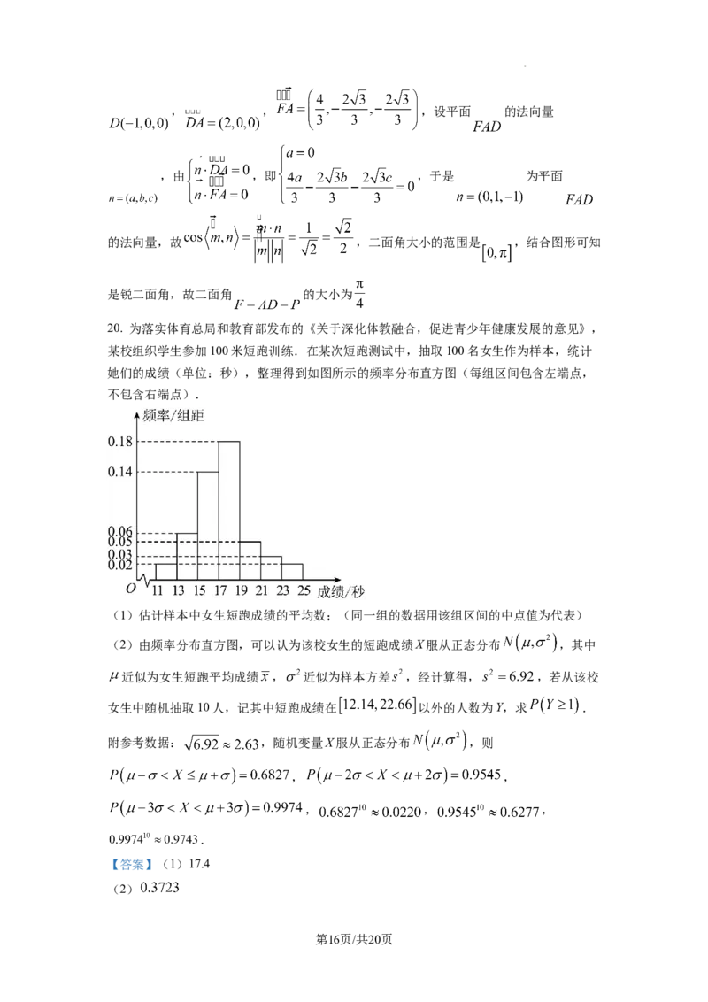 2023年普通高等学校招生全国统一考试&middot;新高考仿真模拟卷数学(二)答案_2024年2月_022月合集_仿真丨新高考2023年普通高等学校招生全国统一考试&middot;新高考仿真模拟卷数学（一至六）_word