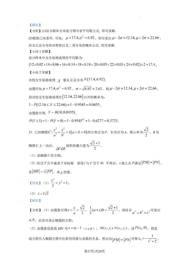 2023年普通高等学校招生全国统一考试&middot;新高考仿真模拟卷数学(二)答案_2024年2月_022月合集_仿真丨新高考2023年普通高等学校招生全国统一考试&middot;新高考仿真模拟卷数学（一至六）_word