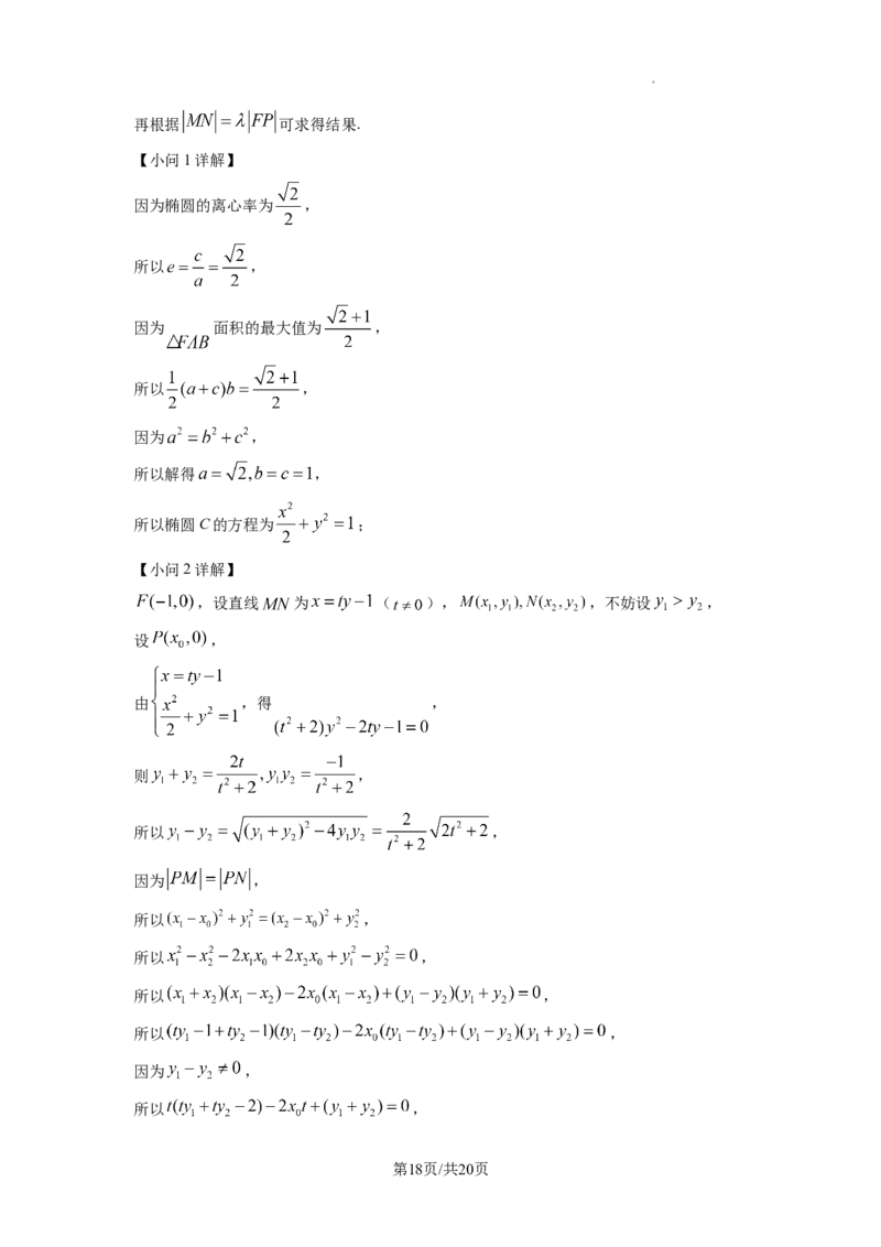 2023年普通高等学校招生全国统一考试&middot;新高考仿真模拟卷数学(二)答案_2024年2月_022月合集_仿真丨新高考2023年普通高等学校招生全国统一考试&middot;新高考仿真模拟卷数学（一至六）_word