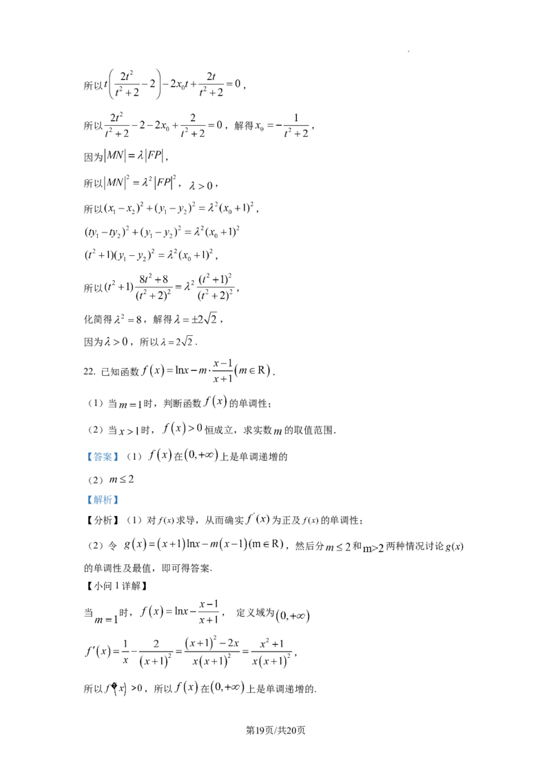 2023年普通高等学校招生全国统一考试&middot;新高考仿真模拟卷数学(二)答案_2024年2月_022月合集_仿真丨新高考2023年普通高等学校招生全国统一考试&middot;新高考仿真模拟卷数学（一至六）_word