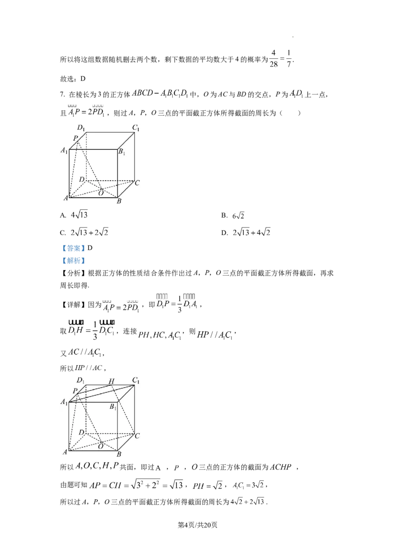 2023年普通高等学校招生全国统一考试&middot;新高考仿真模拟卷数学(二)答案_2024年2月_022月合集_仿真丨新高考2023年普通高等学校招生全国统一考试&middot;新高考仿真模拟卷数学（一至六）_word