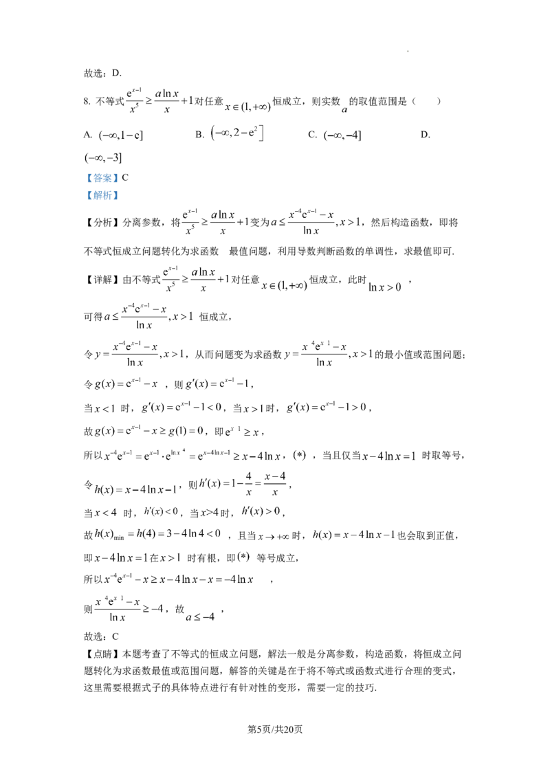 2023年普通高等学校招生全国统一考试&middot;新高考仿真模拟卷数学(二)答案_2024年2月_022月合集_仿真丨新高考2023年普通高等学校招生全国统一考试&middot;新高考仿真模拟卷数学（一至六）_word
