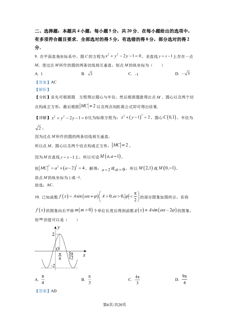 2023年普通高等学校招生全国统一考试&middot;新高考仿真模拟卷数学(二)答案_2024年2月_022月合集_仿真丨新高考2023年普通高等学校招生全国统一考试&middot;新高考仿真模拟卷数学（一至六）_word