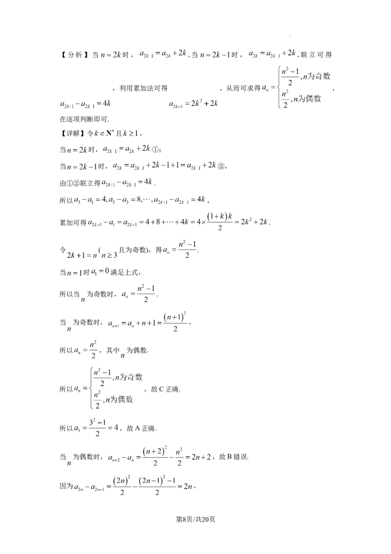 2023年普通高等学校招生全国统一考试&middot;新高考仿真模拟卷数学(二)答案_2024年2月_022月合集_仿真丨新高考2023年普通高等学校招生全国统一考试&middot;新高考仿真模拟卷数学（一至六）_word