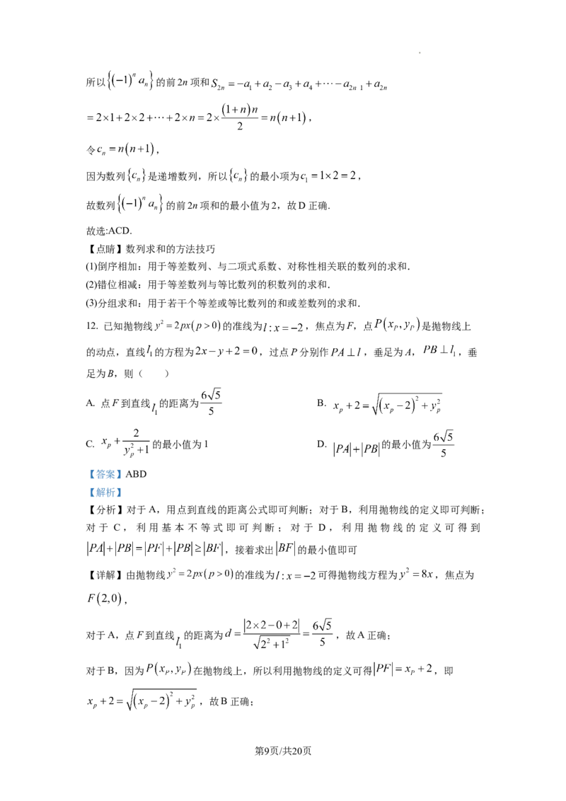 2023年普通高等学校招生全国统一考试&middot;新高考仿真模拟卷数学(二)答案_2024年2月_022月合集_仿真丨新高考2023年普通高等学校招生全国统一考试&middot;新高考仿真模拟卷数学（一至六）_word
