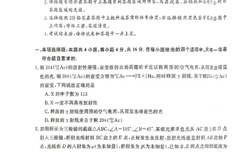 2023-2024学年福建百校联考高三正月联考物理(1)_2024年2月_01每日更新_19号_2024届福建省百校联考高三下学期正月联考_福建省百校联考2024届高三下学期正月联考物理
