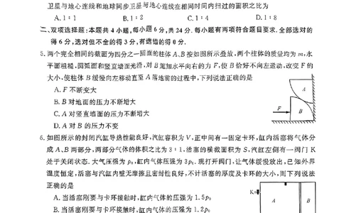 2023-2024学年福建百校联考高三正月联考物理(1)_2024年2月_01每日更新_19号_2024届福建省百校联考高三下学期正月联考_福建省百校联考2024届高三下学期正月联考物理