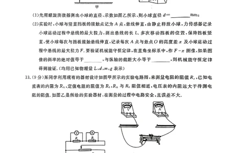 2023-2024学年福建百校联考高三正月联考物理(1)_2024年2月_01每日更新_19号_2024届福建省百校联考高三下学期正月联考_福建省百校联考2024届高三下学期正月联考物理