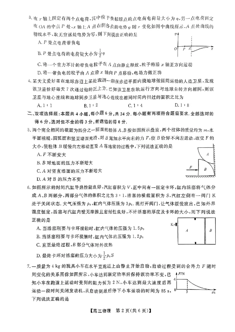 2023-2024学年福建百校联考高三正月联考物理(1)_2024年2月_01每日更新_19号_2024届福建省百校联考高三下学期正月联考_福建省百校联考2024届高三下学期正月联考物理