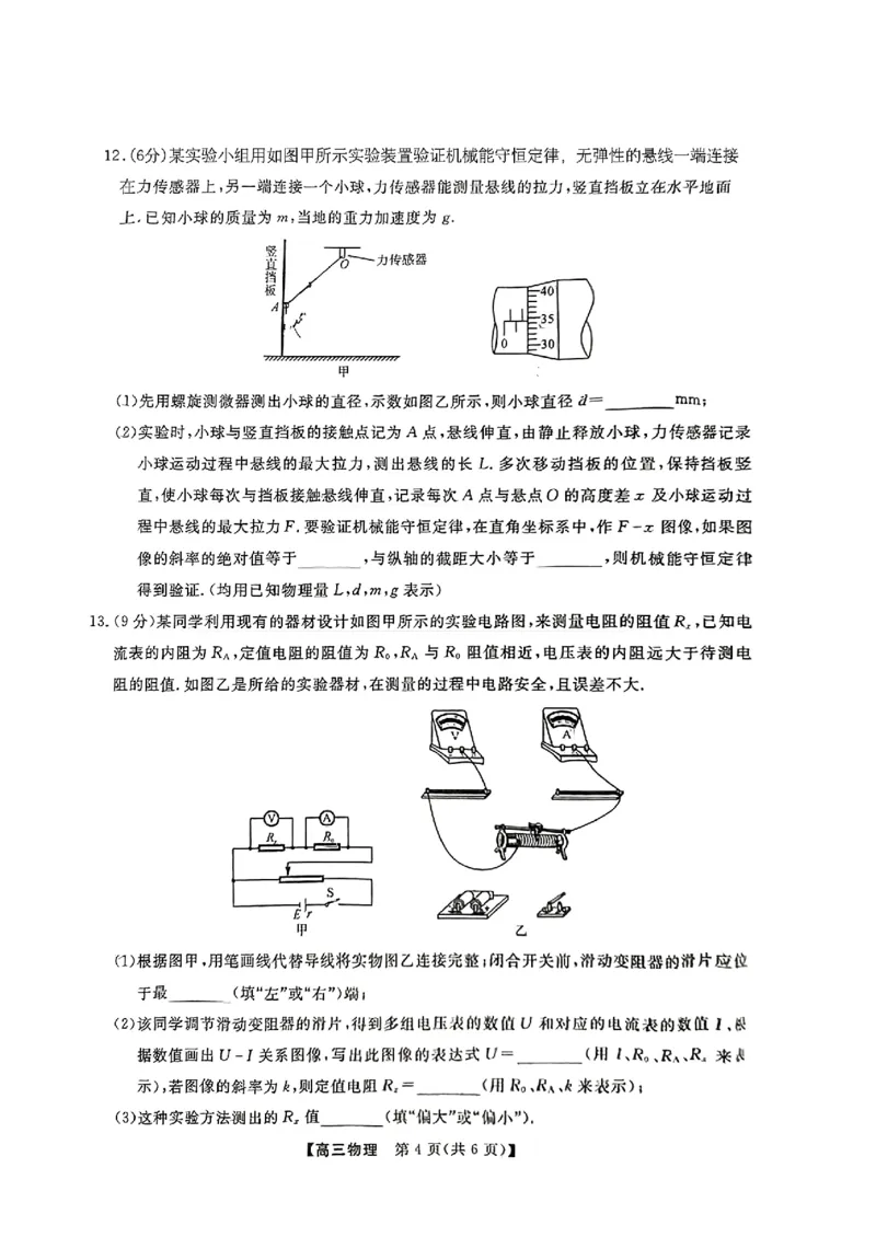 2023-2024学年福建百校联考高三正月联考物理(1)_2024年2月_01每日更新_19号_2024届福建省百校联考高三下学期正月联考_福建省百校联考2024届高三下学期正月联考物理
