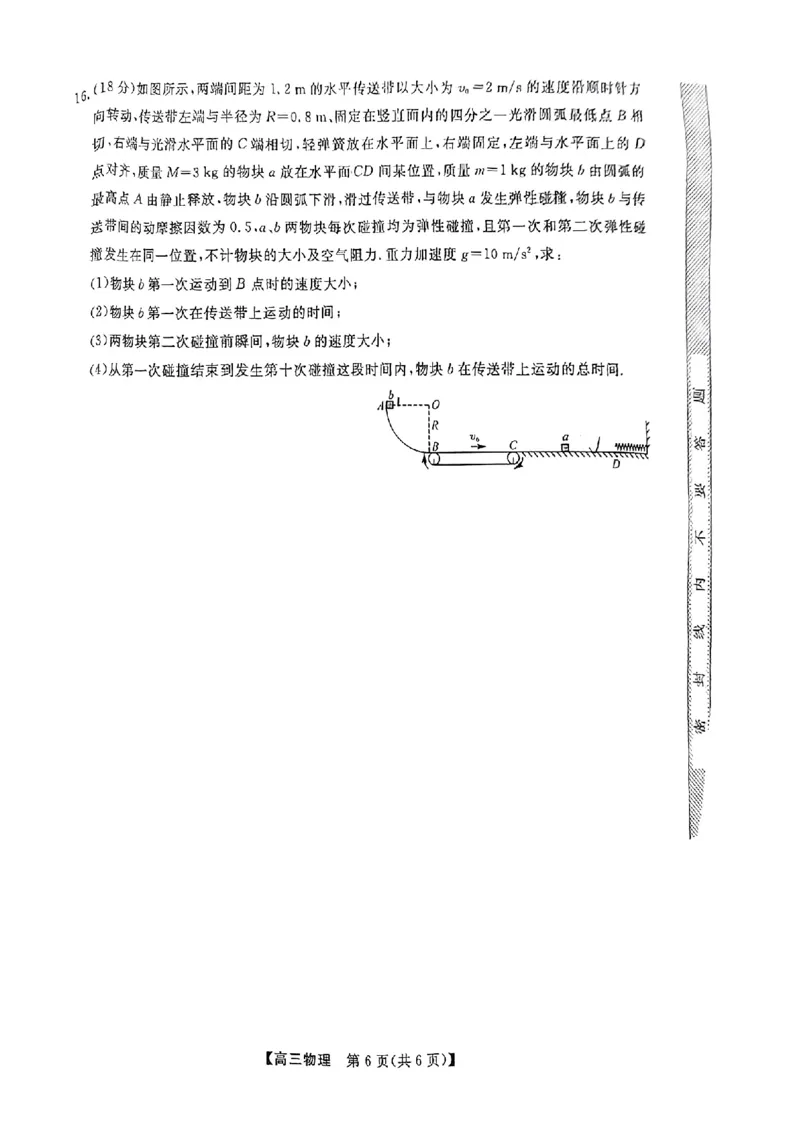 2023-2024学年福建百校联考高三正月联考物理(1)_2024年2月_01每日更新_19号_2024届福建省百校联考高三下学期正月联考_福建省百校联考2024届高三下学期正月联考物理