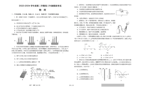 2024届江苏省海安高级中学高三下学期第二次模拟考试物理试题(1)_2024年4月_024月合集_2024届江苏南通海安高级中学高三下第二次模拟考试