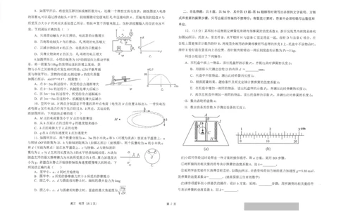 2024届江苏省海安高级中学高三下学期第二次模拟考试物理试题(1)_2024年4月_024月合集_2024届江苏南通海安高级中学高三下第二次模拟考试