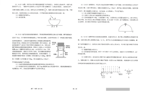 2024届江苏省海安高级中学高三下学期第二次模拟考试物理试题(1)_2024年4月_024月合集_2024届江苏南通海安高级中学高三下第二次模拟考试