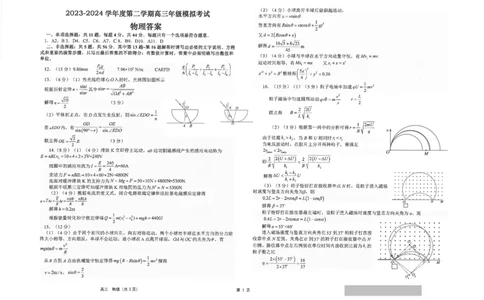 2024届江苏省海安高级中学高三下学期第二次模拟考试物理试题(1)_2024年4月_024月合集_2024届江苏南通海安高级中学高三下第二次模拟考试