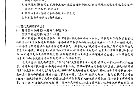 陕西省宝鸡教育联盟2024届高三上学期阶段性检测（二）语文(1)_2023年10月_0210月合集_2024届陕西省宝鸡教育联盟高三上学期阶段性检测（二）