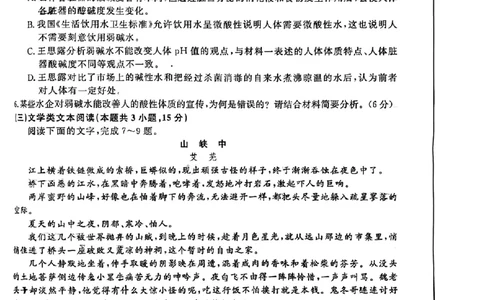 陕西省宝鸡教育联盟2024届高三上学期阶段性检测（二）语文(1)_2023年10月_0210月合集_2024届陕西省宝鸡教育联盟高三上学期阶段性检测（二）