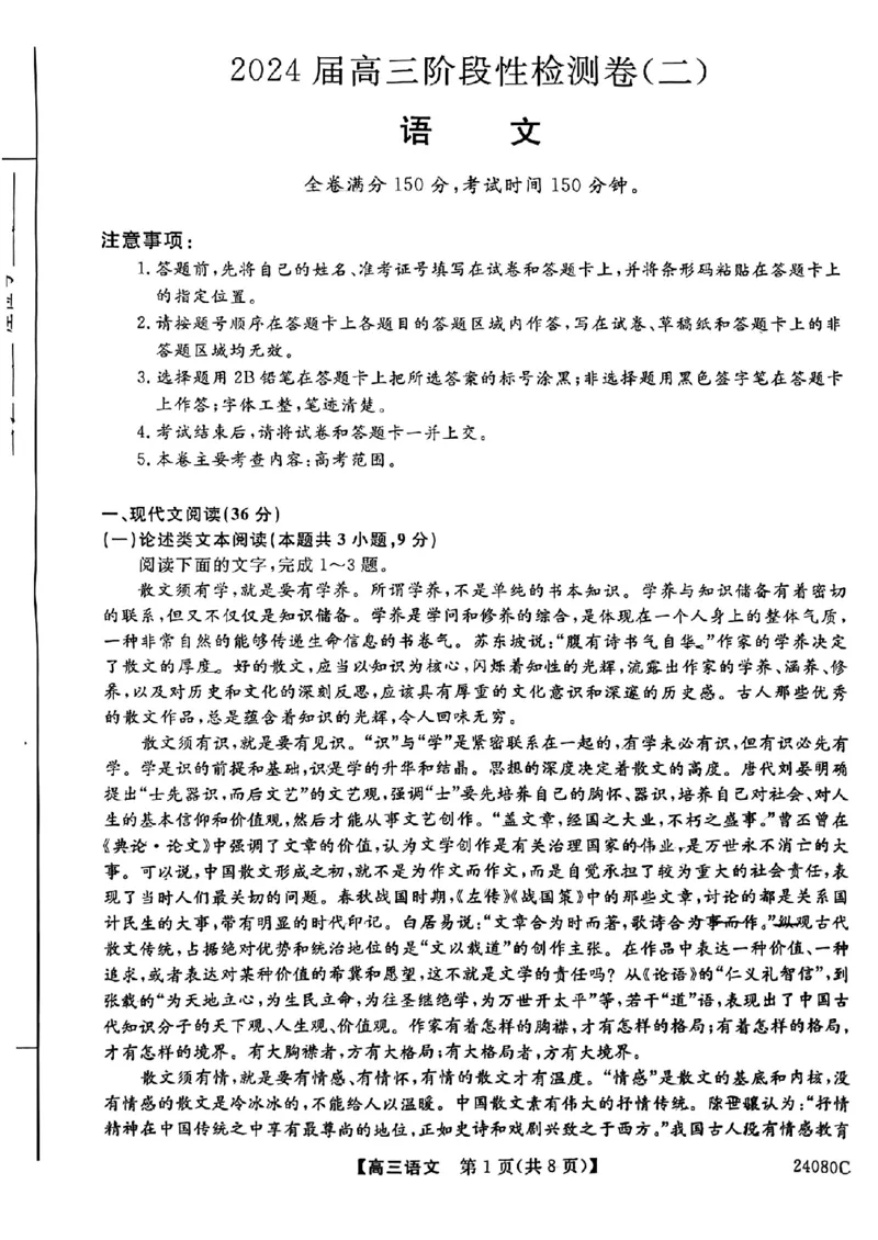 陕西省宝鸡教育联盟2024届高三上学期阶段性检测（二）语文(1)_2023年10月_0210月合集_2024届陕西省宝鸡教育联盟高三上学期阶段性检测（二）