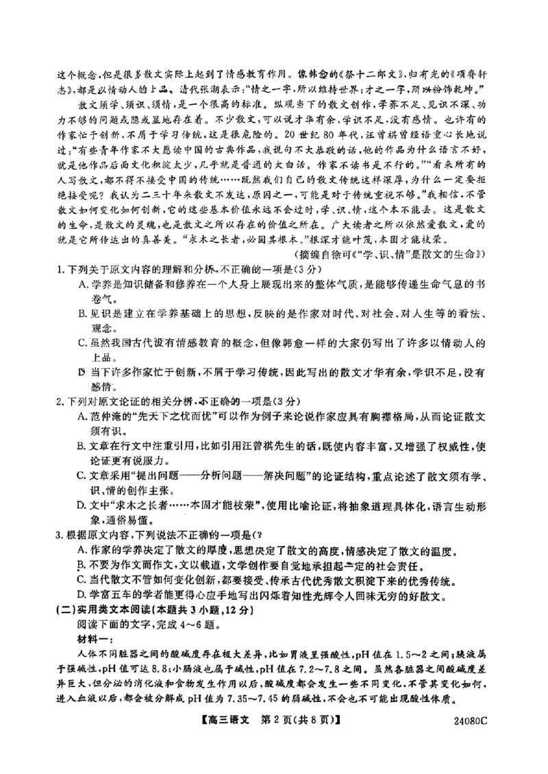 陕西省宝鸡教育联盟2024届高三上学期阶段性检测（二）语文(1)_2023年10月_0210月合集_2024届陕西省宝鸡教育联盟高三上学期阶段性检测（二）