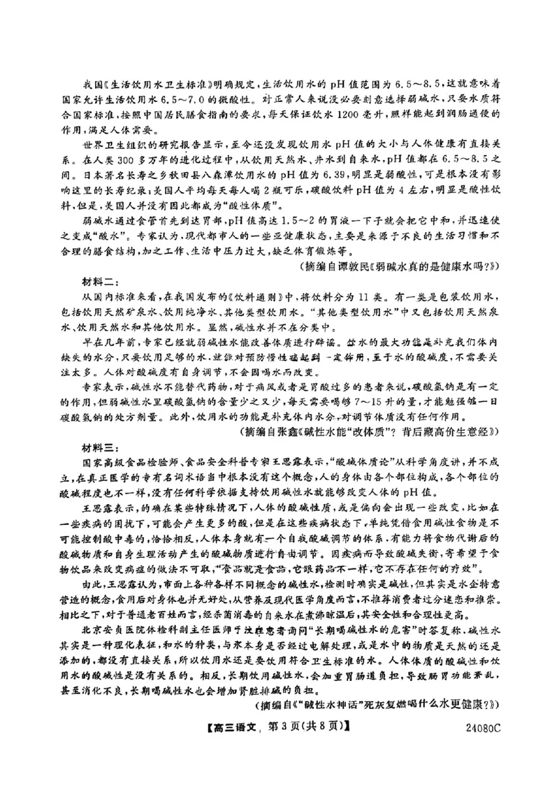陕西省宝鸡教育联盟2024届高三上学期阶段性检测（二）语文(1)_2023年10月_0210月合集_2024届陕西省宝鸡教育联盟高三上学期阶段性检测（二）