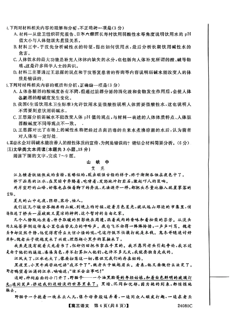 陕西省宝鸡教育联盟2024届高三上学期阶段性检测（二）语文(1)_2023年10月_0210月合集_2024届陕西省宝鸡教育联盟高三上学期阶段性检测（二）