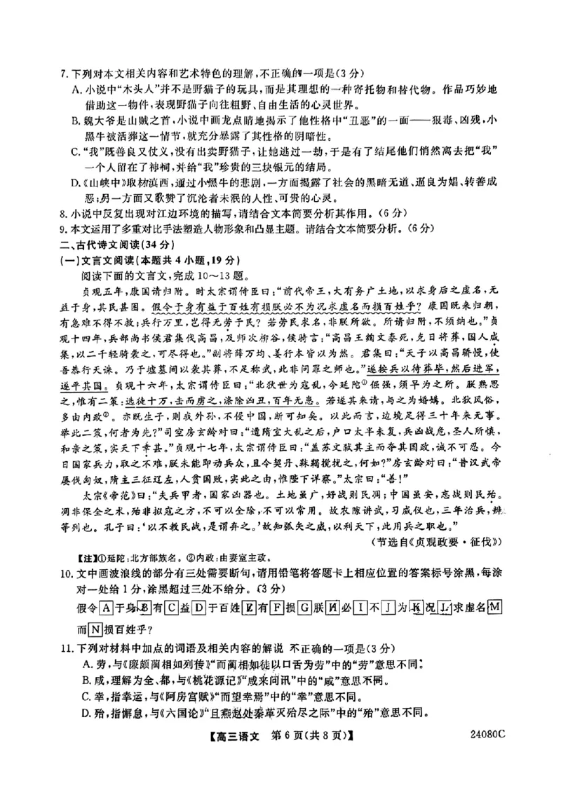 陕西省宝鸡教育联盟2024届高三上学期阶段性检测（二）语文(1)_2023年10月_0210月合集_2024届陕西省宝鸡教育联盟高三上学期阶段性检测（二）