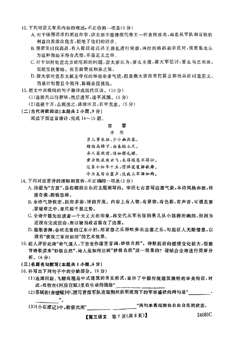 陕西省宝鸡教育联盟2024届高三上学期阶段性检测（二）语文(1)_2023年10月_0210月合集_2024届陕西省宝鸡教育联盟高三上学期阶段性检测（二）