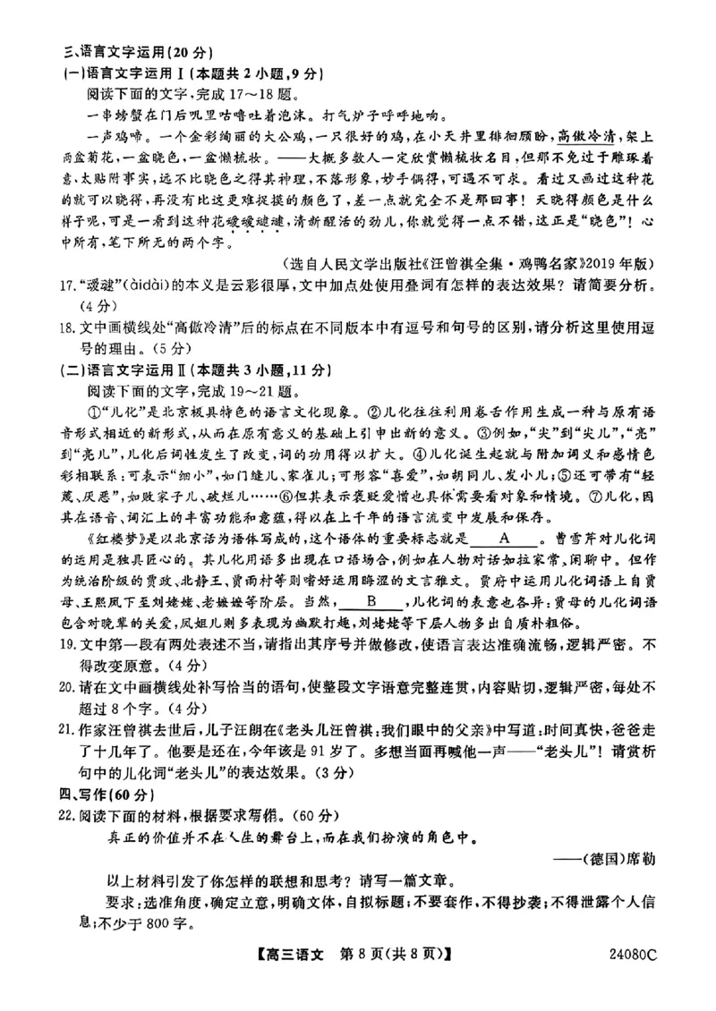 陕西省宝鸡教育联盟2024届高三上学期阶段性检测（二）语文(1)_2023年10月_0210月合集_2024届陕西省宝鸡教育联盟高三上学期阶段性检测（二）