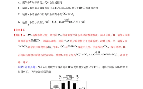 专题47电解应用（解析卷）_近10年高考真题汇编（必刷）_十年（2014-2024）高考化学真题分项汇编（全国通用）_十年（2014-2023）高考化学真题分项汇编（全国通用）