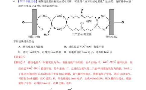专题47电解应用（解析卷）_近10年高考真题汇编（必刷）_十年（2014-2024）高考化学真题分项汇编（全国通用）_十年（2014-2023）高考化学真题分项汇编（全国通用）