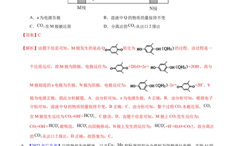 专题47电解应用（解析卷）_近10年高考真题汇编（必刷）_十年（2014-2024）高考化学真题分项汇编（全国通用）_十年（2014-2023）高考化学真题分项汇编（全国通用）