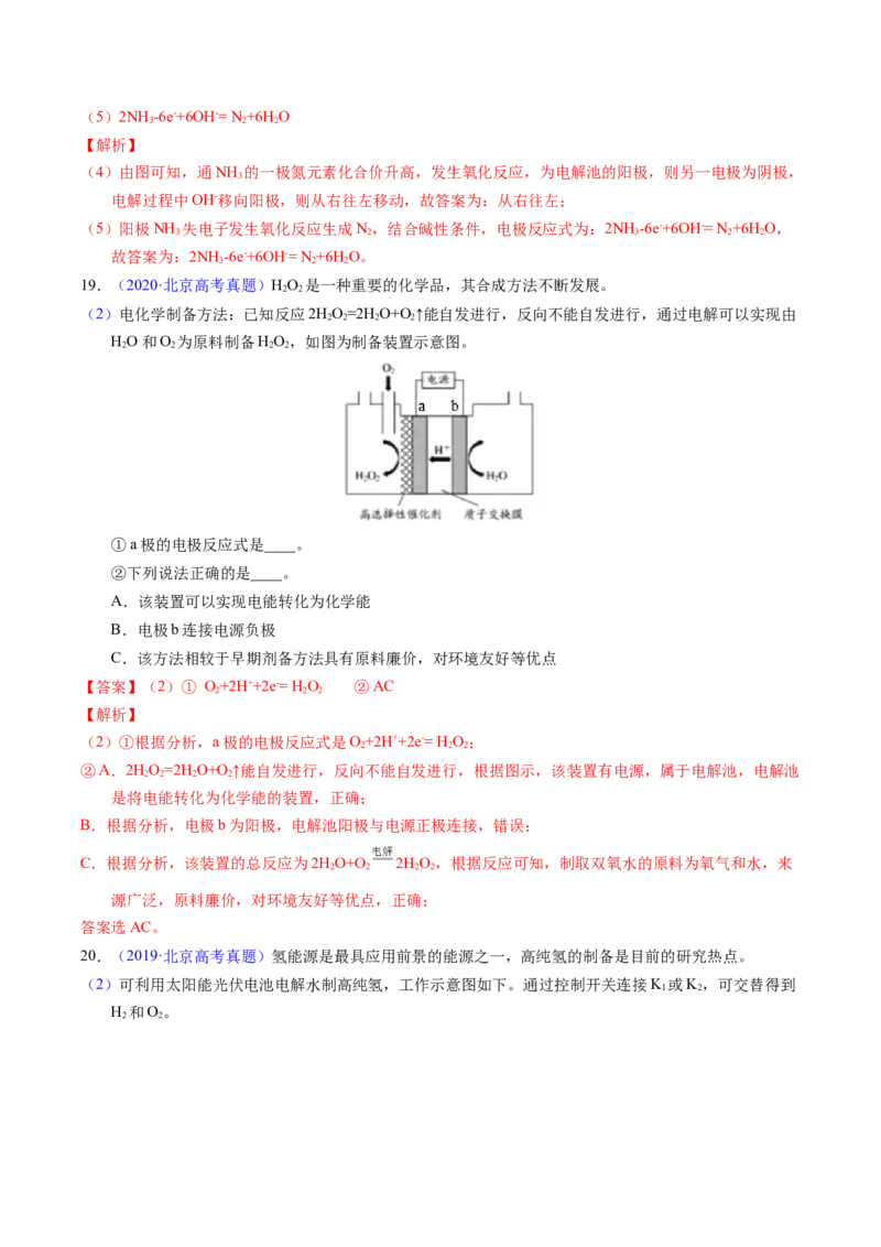 专题47电解应用（解析卷）_近10年高考真题汇编（必刷）_十年（2014-2024）高考化学真题分项汇编（全国通用）_十年（2014-2023）高考化学真题分项汇编（全国通用）